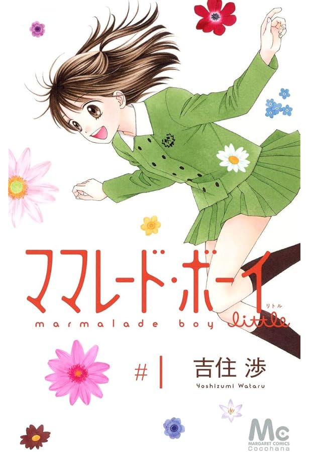 Amazon.co.jp: ママレード・ボーイ little 全7巻 新品セット : 吉住 渉: 本